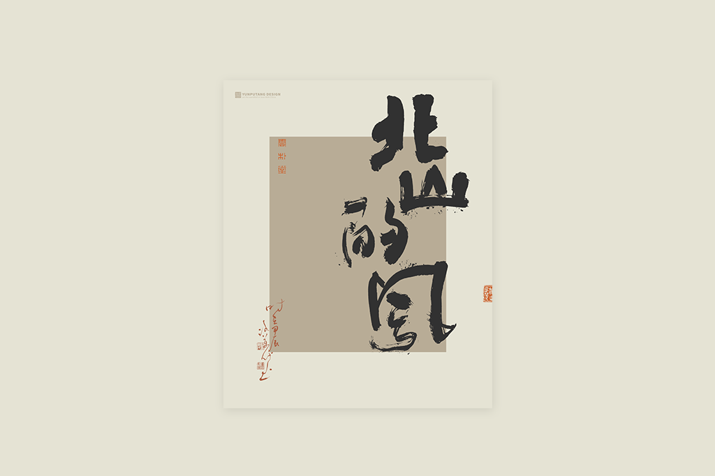 書(shū)法字記