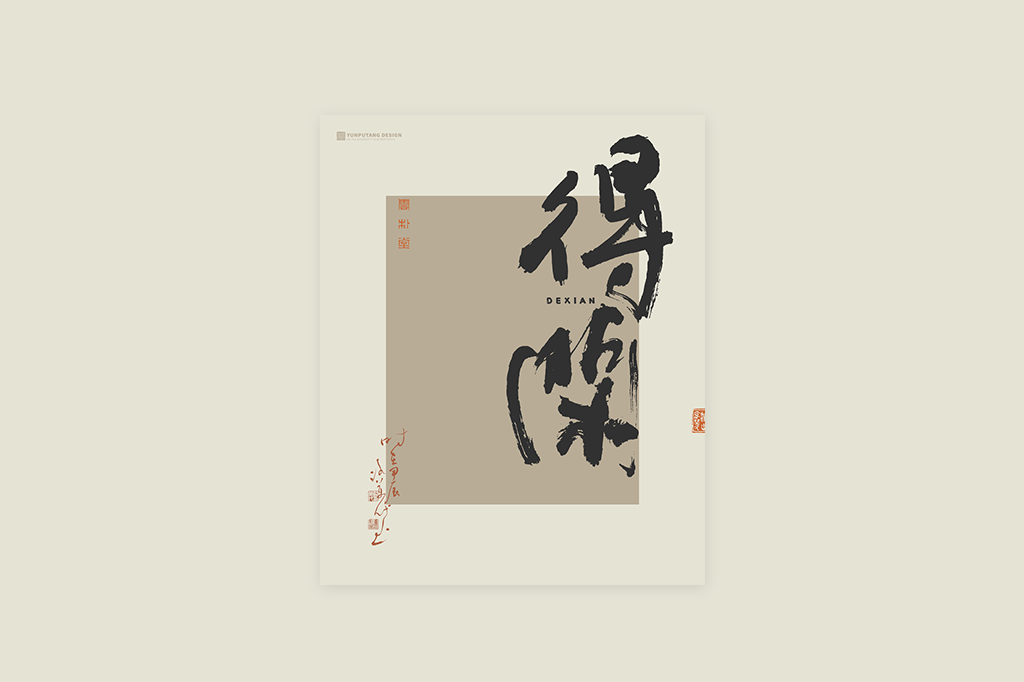 書(shū)法字記