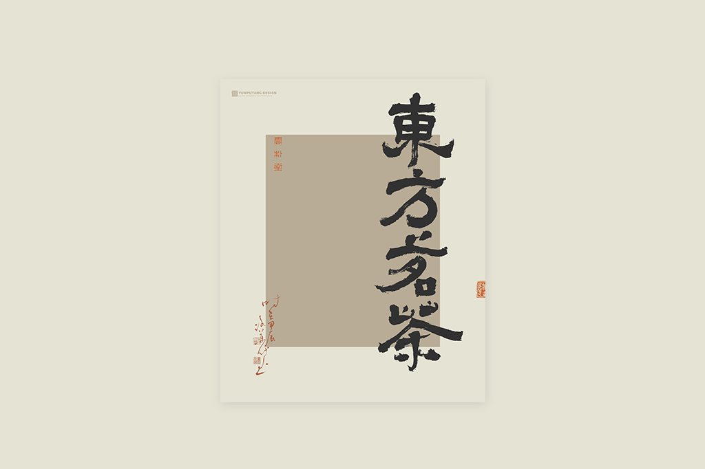 書(shū)法字記