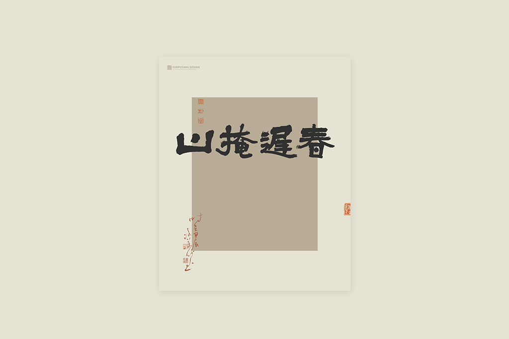 書法字記