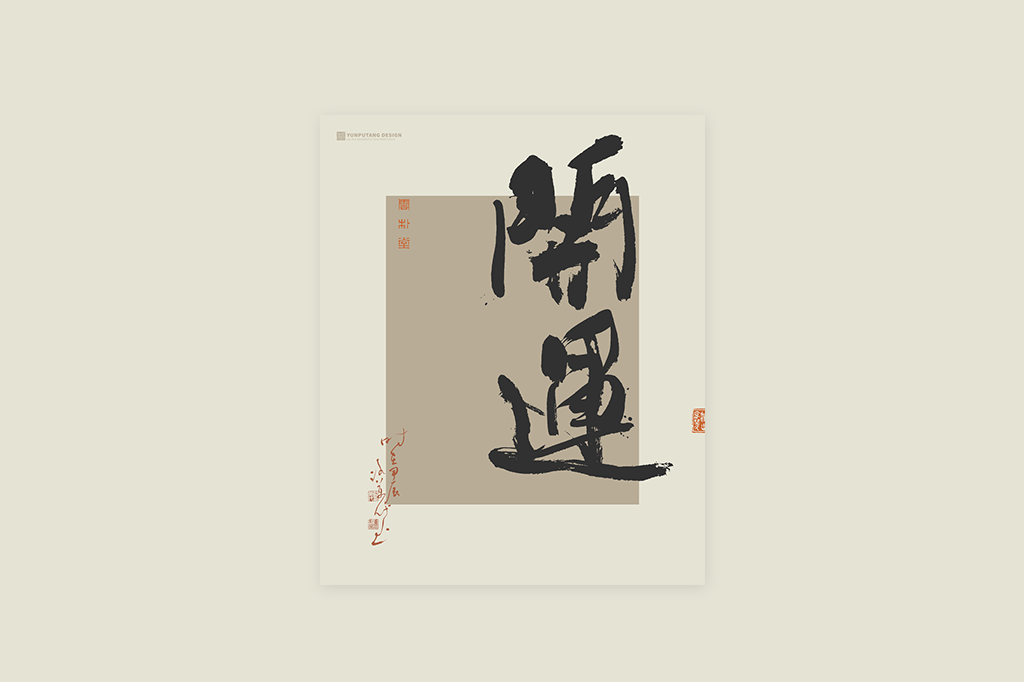 書(shū)法字記