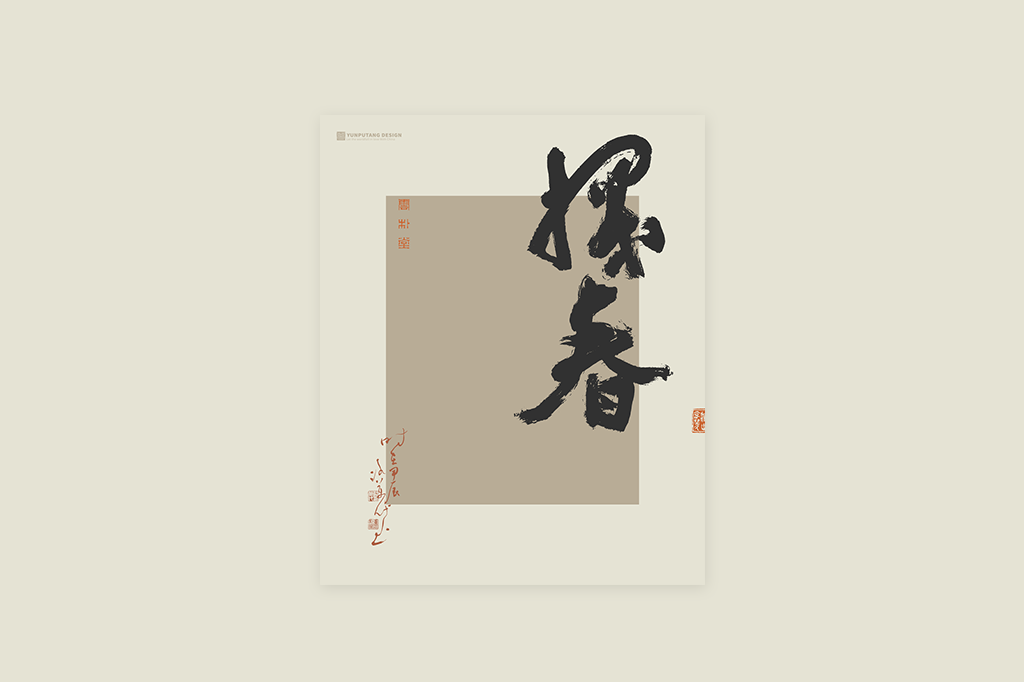 書(shū)法字記