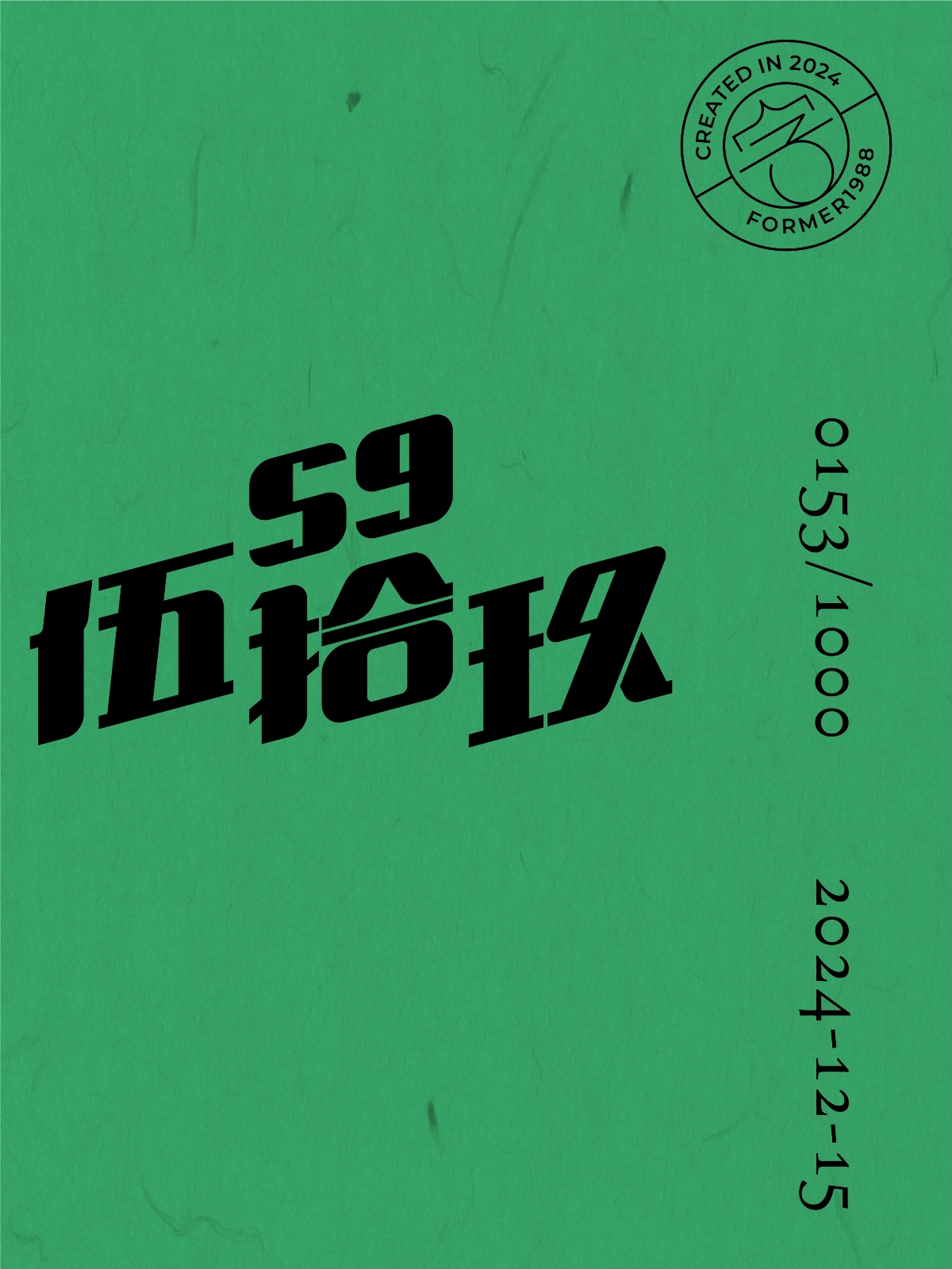 2024年12月上旬字體logo設(shè)計作品集