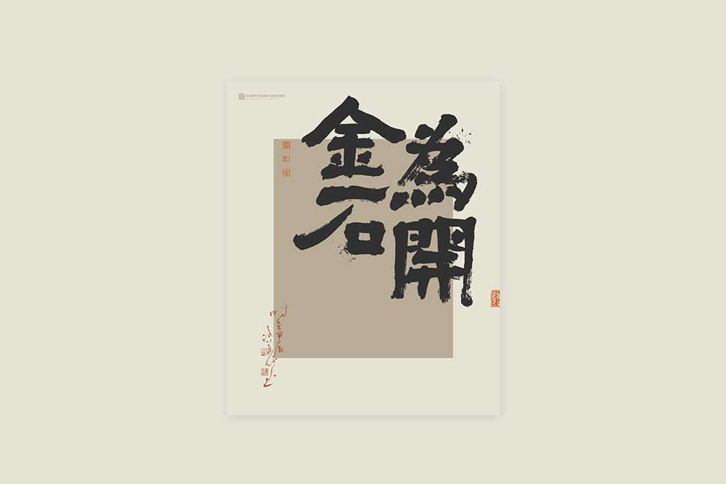 書(shū)法字記