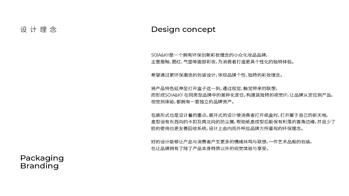 UP-SOIA&KY彩妝包裝設(shè)計 logo設(shè)計 彩妝包裝設(shè)計