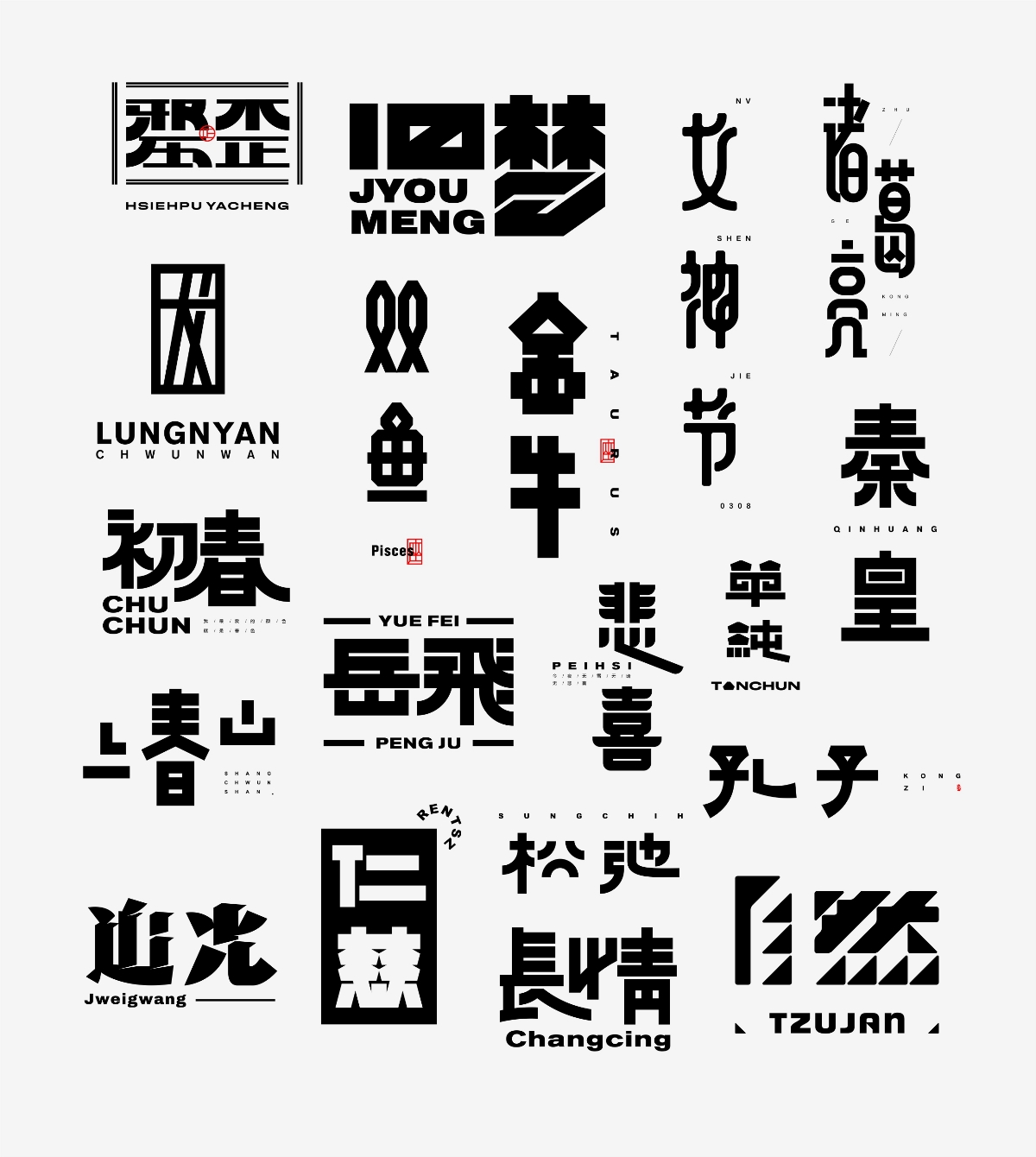 字体设计丨2024小结