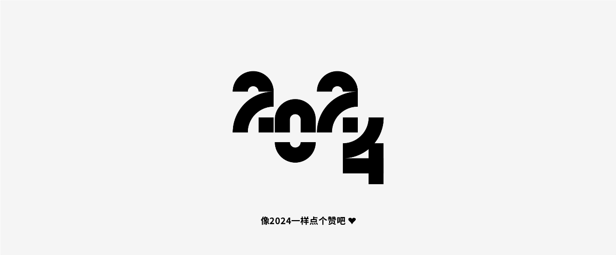 字体设计丨2024小结