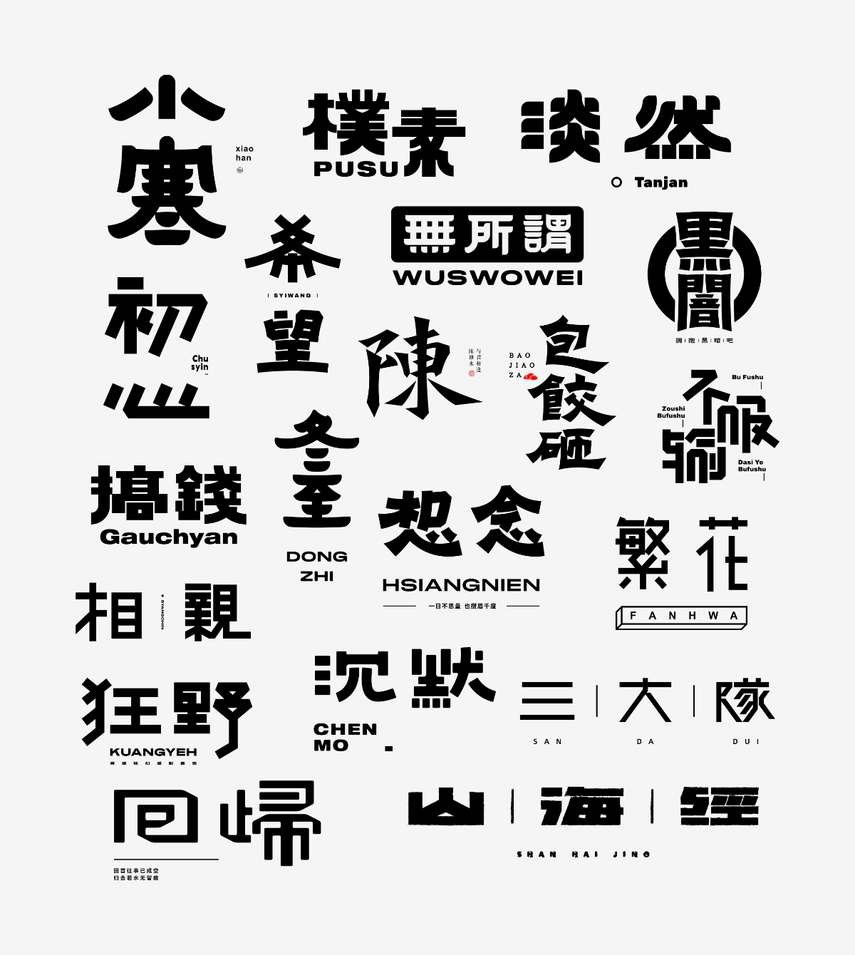 字体设计丨2024小结