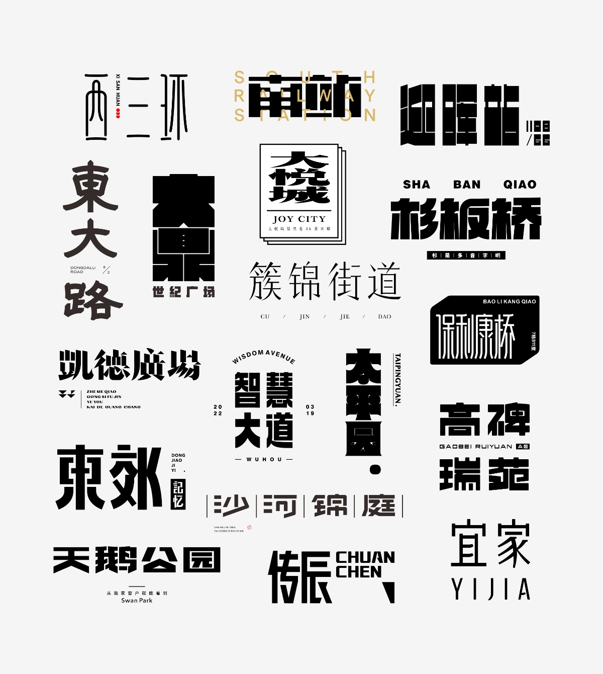 字体设计丨2024小结