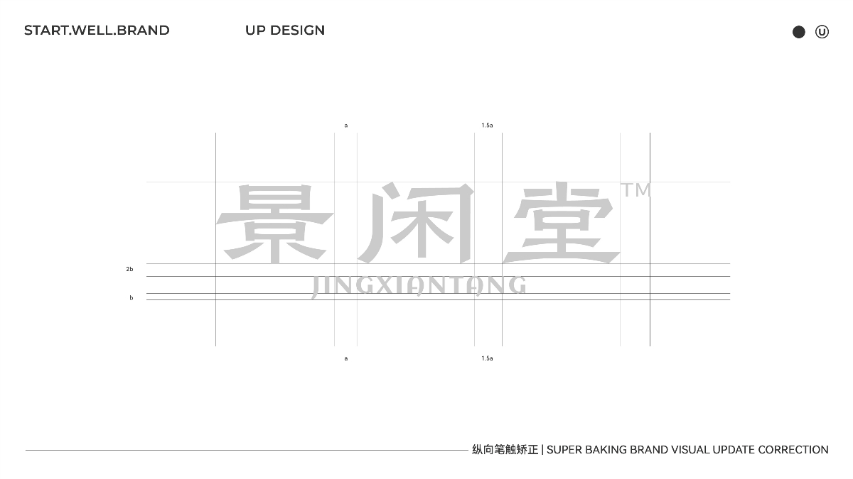 UP-景閑堂品牌logo設(shè)計(jì) vi設(shè)計(jì) 包裝設(shè)計(jì) 大健康設(shè)計(jì)