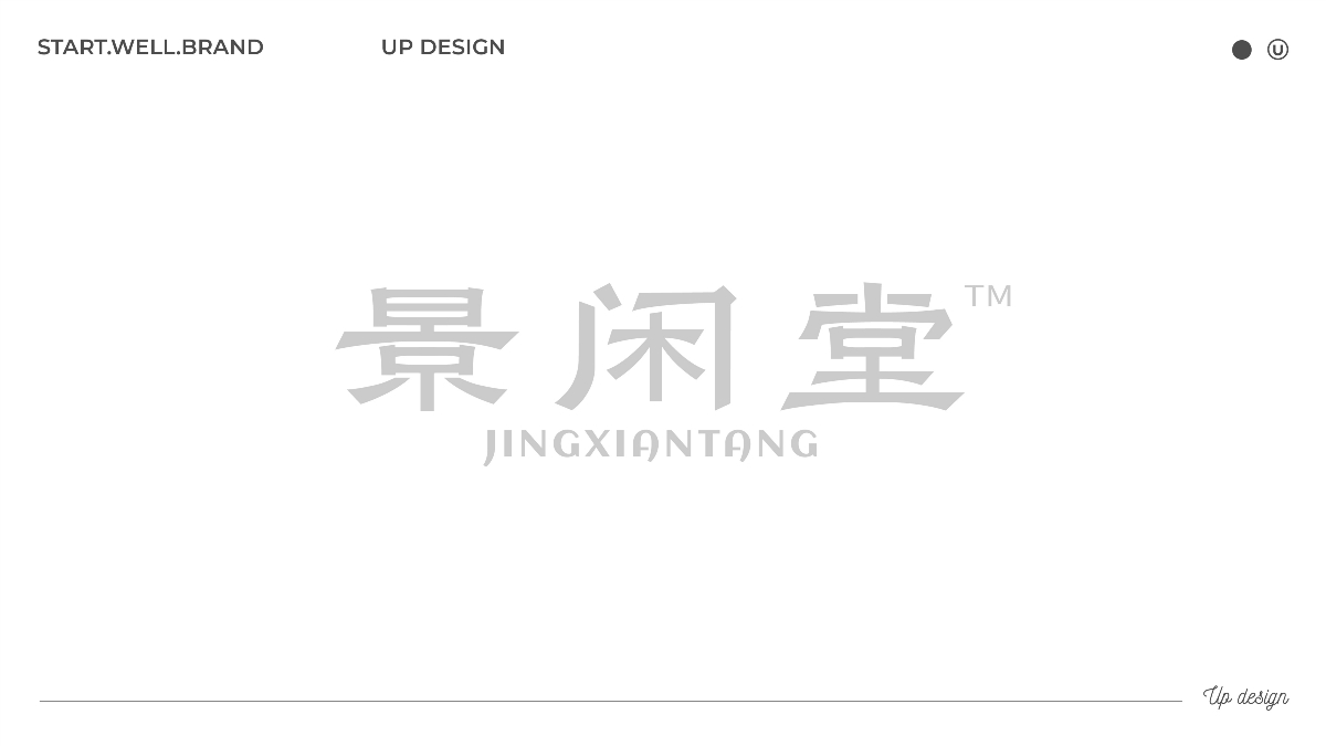 UP-景閑堂品牌logo設(shè)計(jì) vi設(shè)計(jì) 包裝設(shè)計(jì) 大健康設(shè)計(jì)