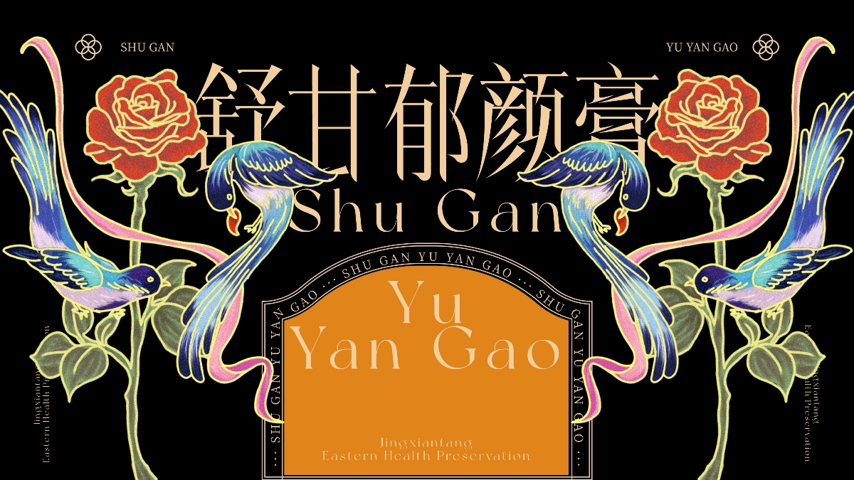 UP-景閑堂品牌logo設(shè)計(jì) vi設(shè)計(jì) 包裝設(shè)計(jì) 大健康設(shè)計(jì)