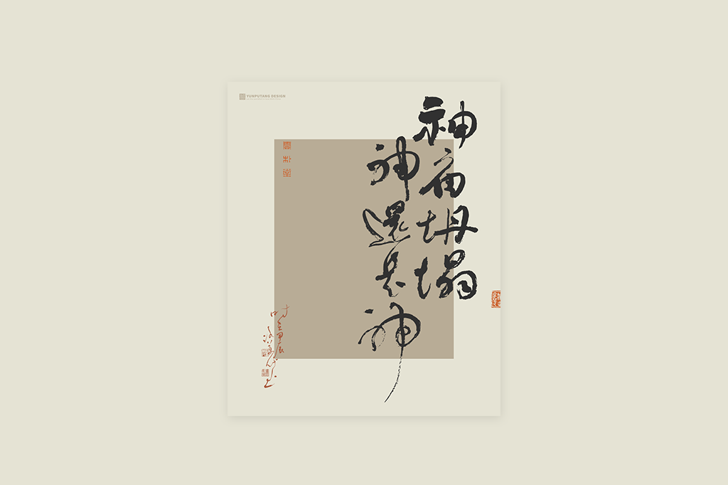 書法字記