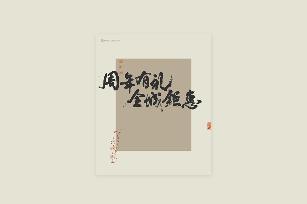 書法字記