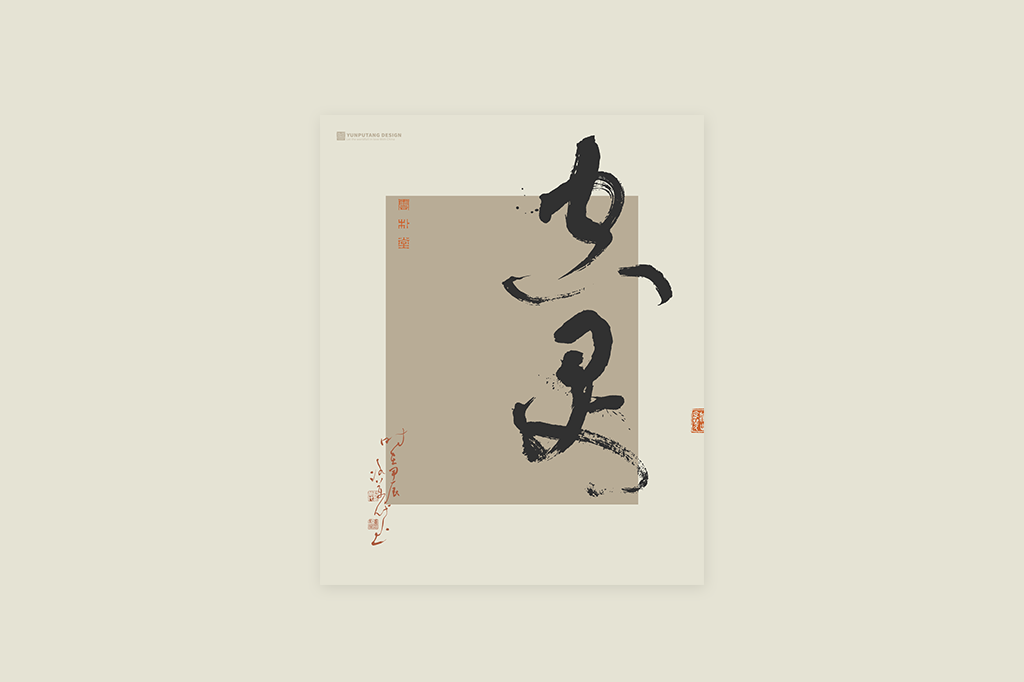 書(shū)法字記