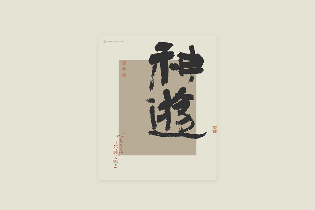 書(shū)法字記