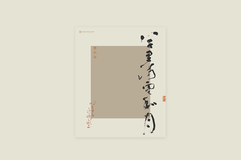 書(shū)法字記