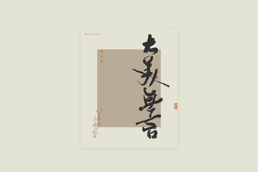 書(shū)法字記