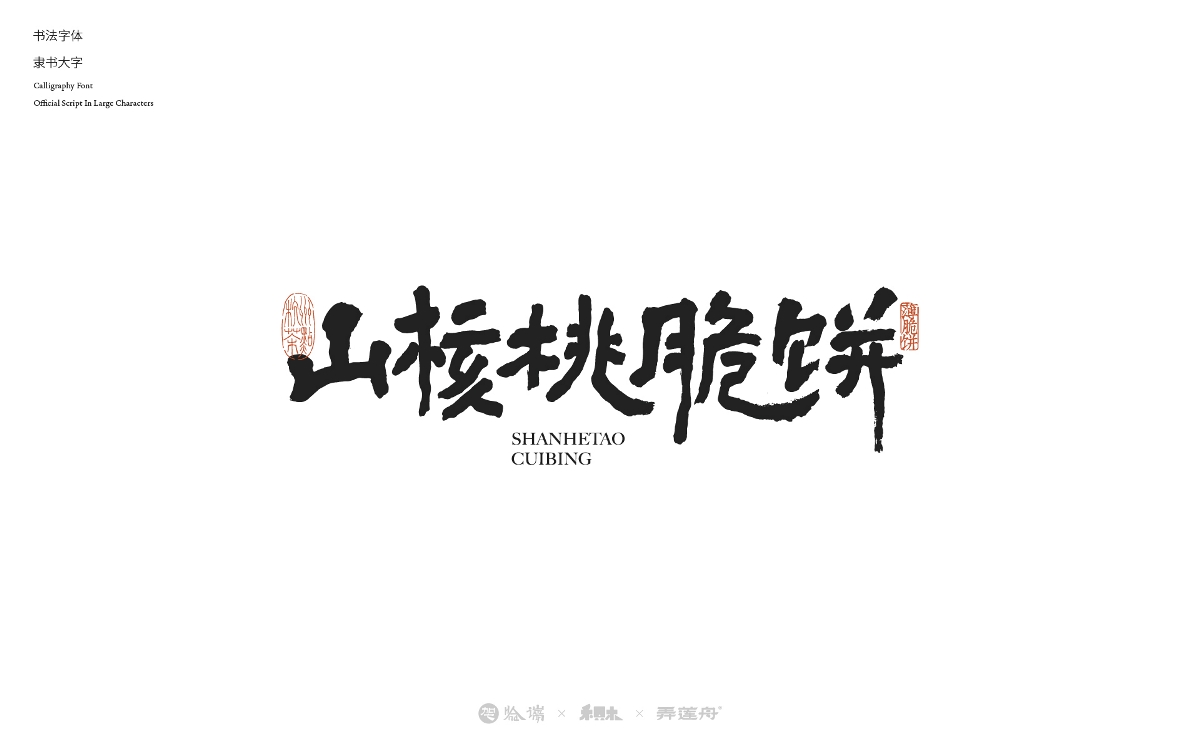 2024字體設計合集