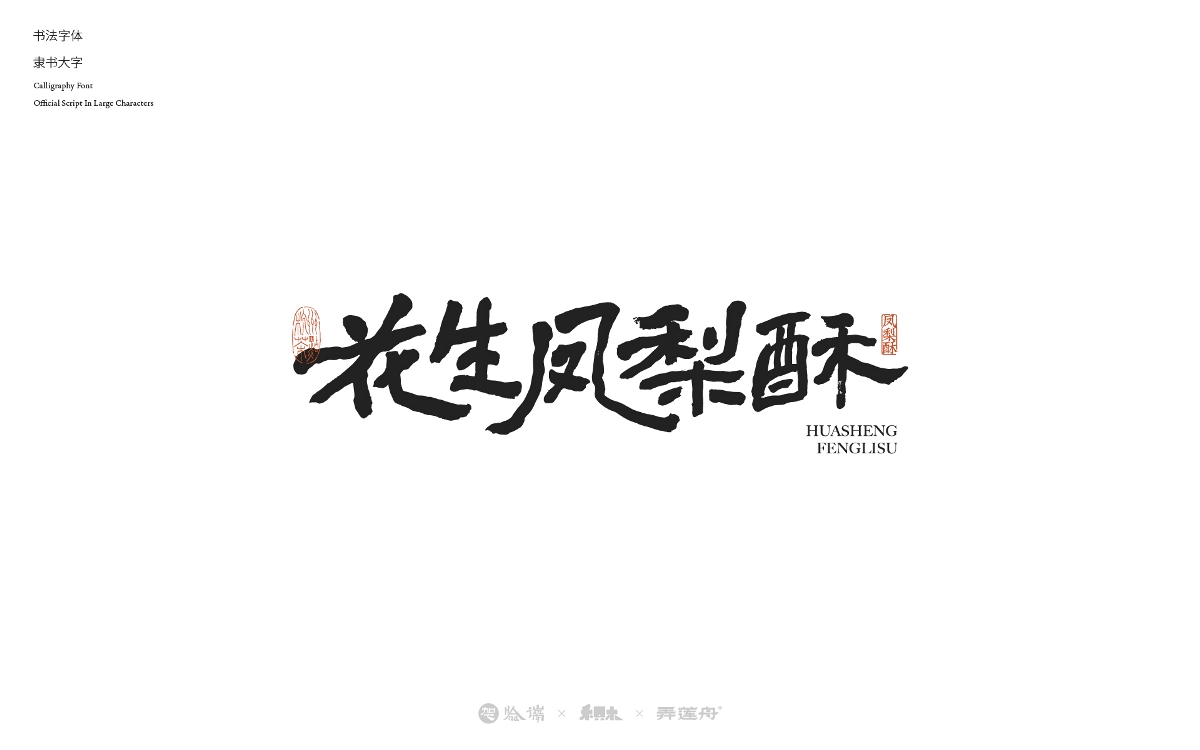 2024字體設計合集