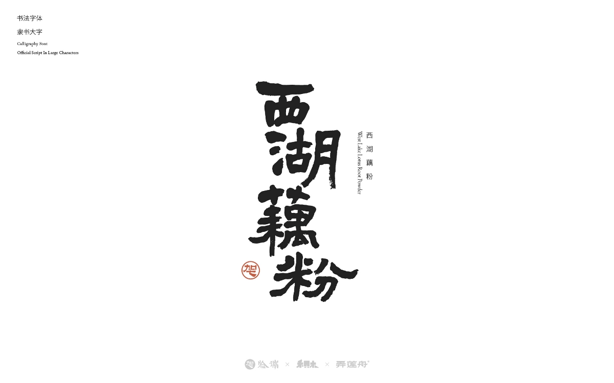 2024字體設計合集