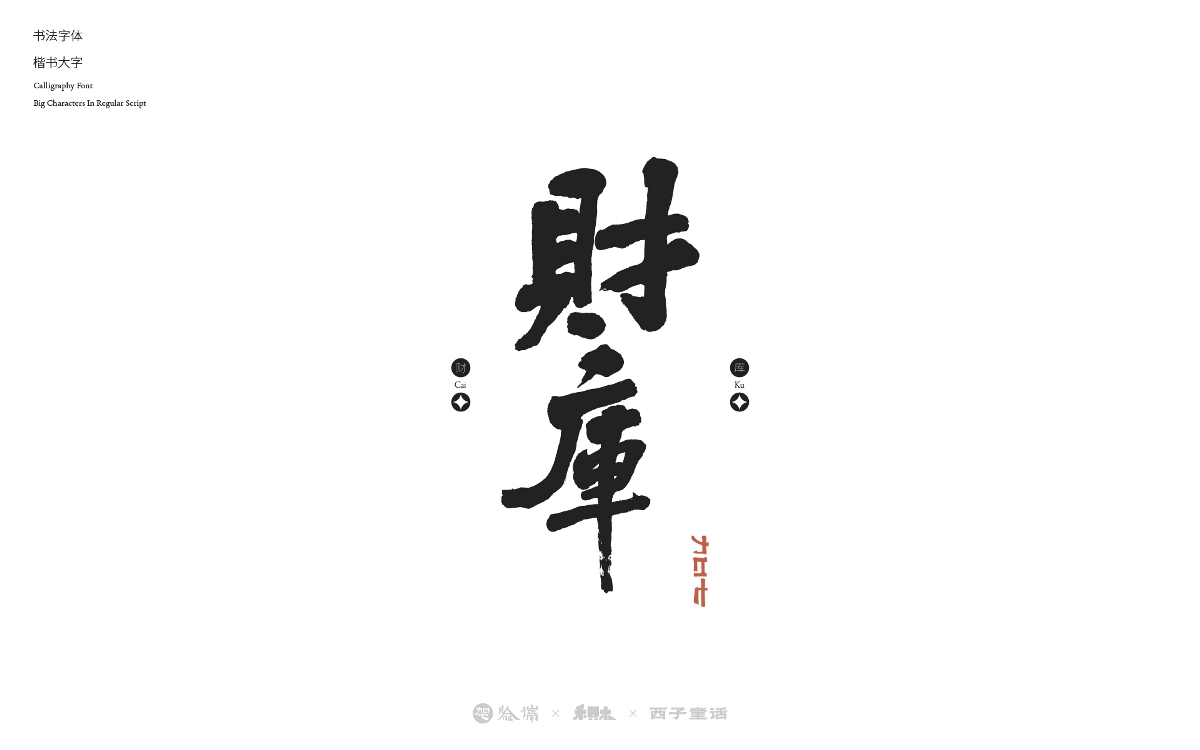 2024字體設(shè)計合集