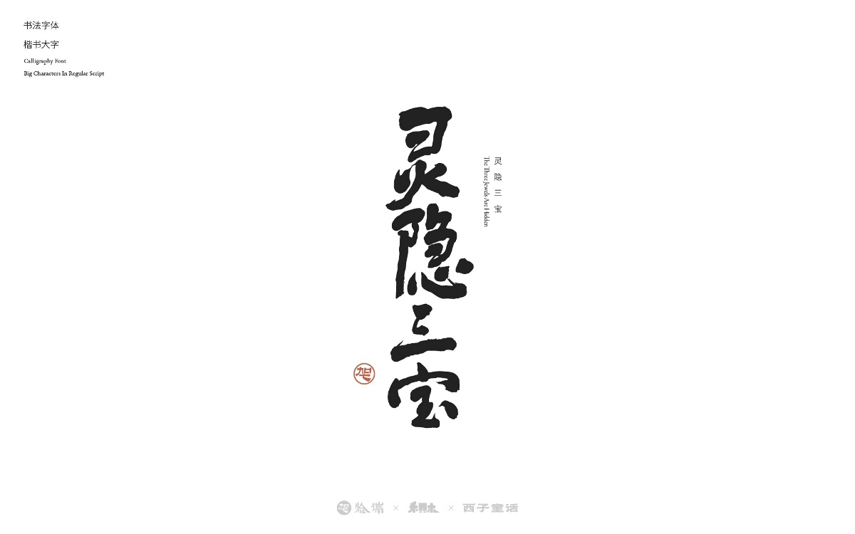 2024字體設(shè)計合集