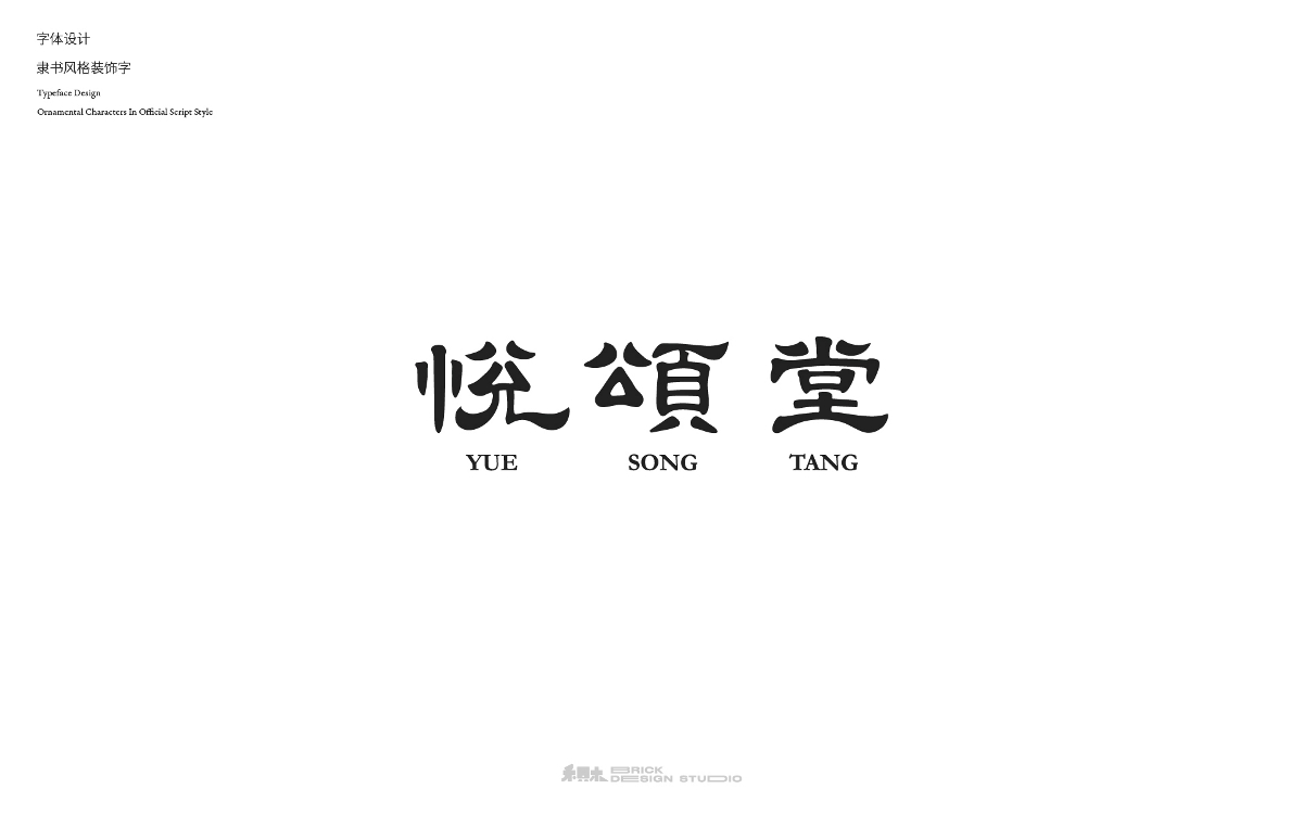 2024字體設(shè)計(jì)合集