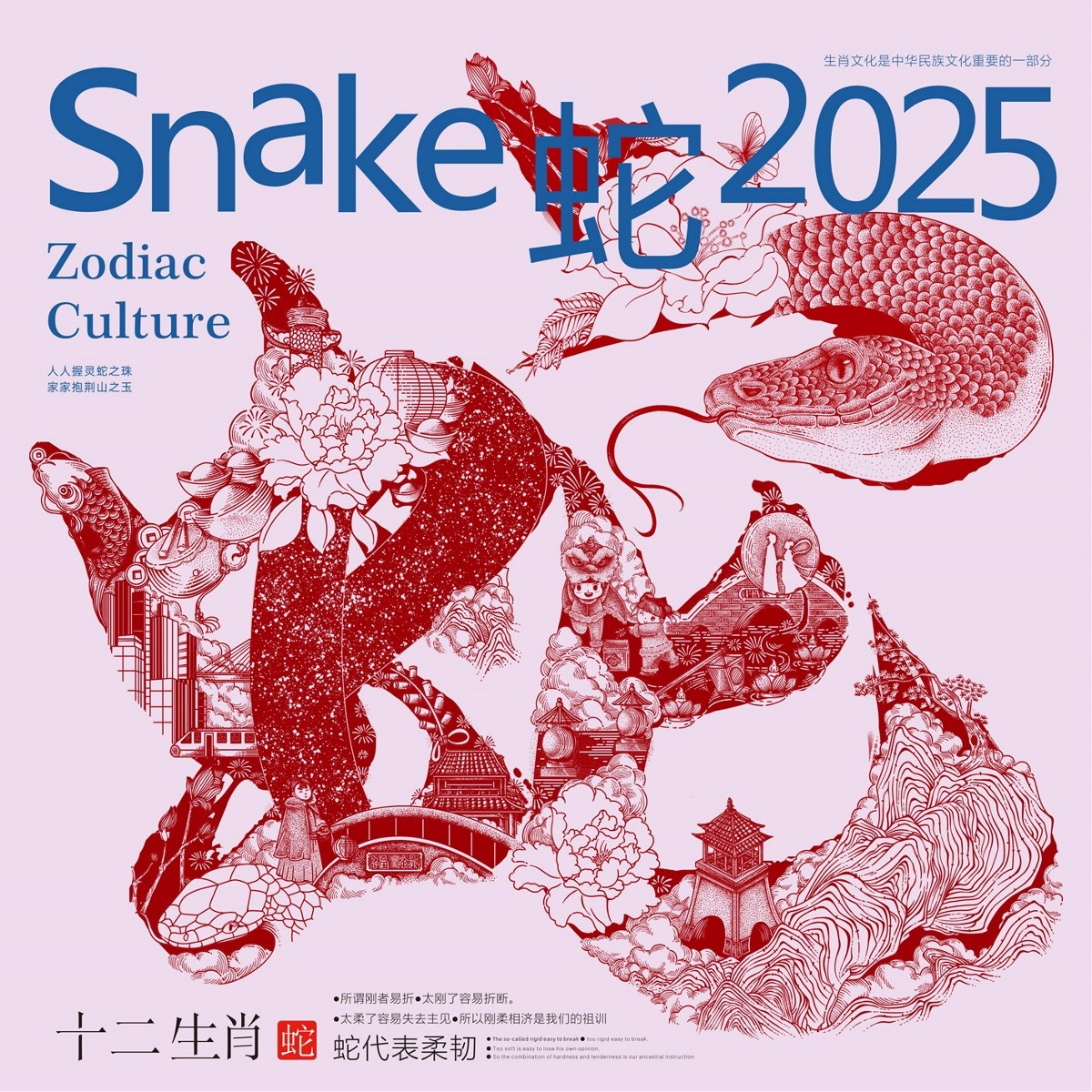 2025年蛇年生肖图案设计