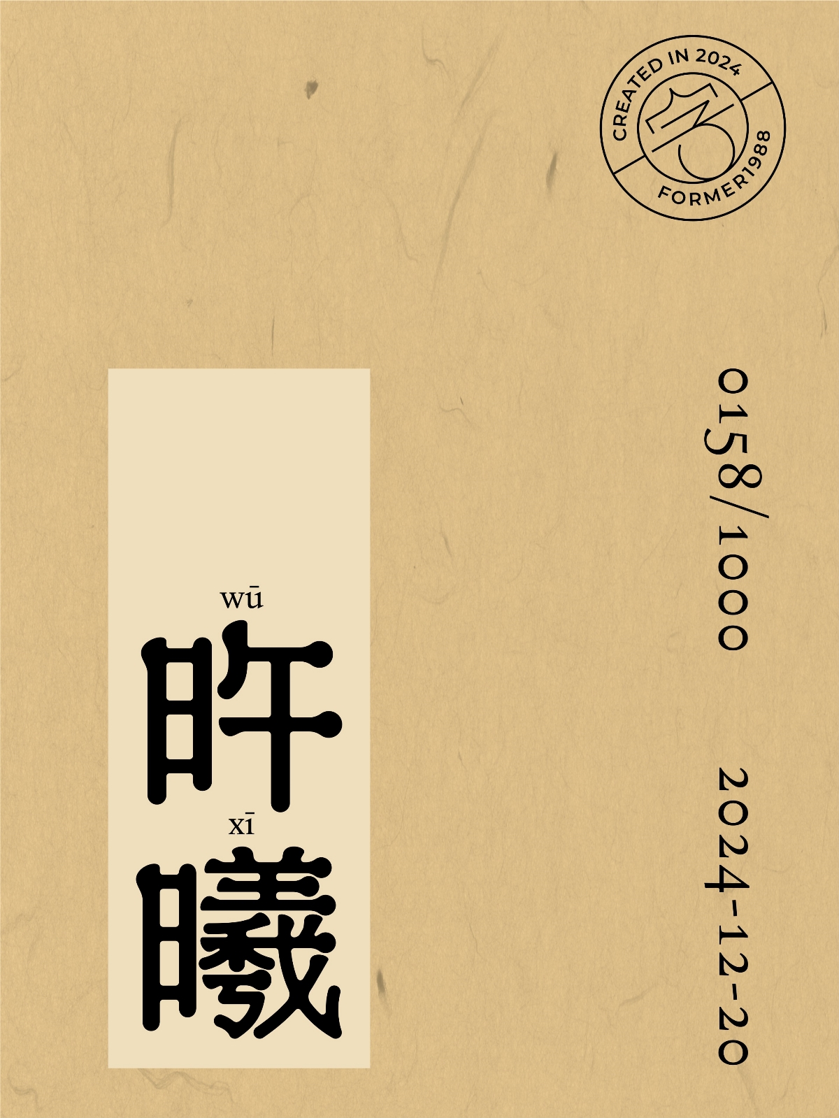 2024年12月下旬字體logo設(shè)計(jì)作品集