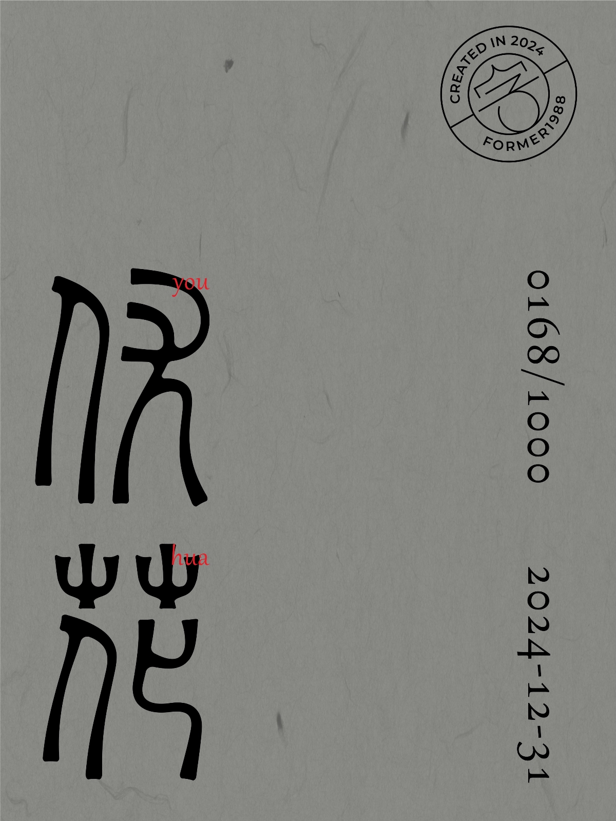 2024年12月下旬字體logo設(shè)計(jì)作品集