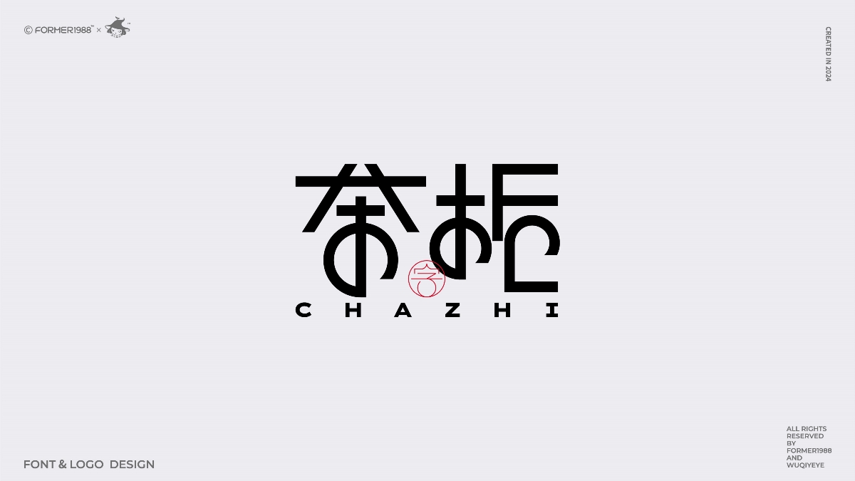 2024年第4季度原創(chuàng)字體logo設(shè)計合集