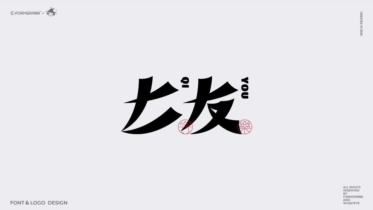 2024年第4季度原创字体logo设计合集