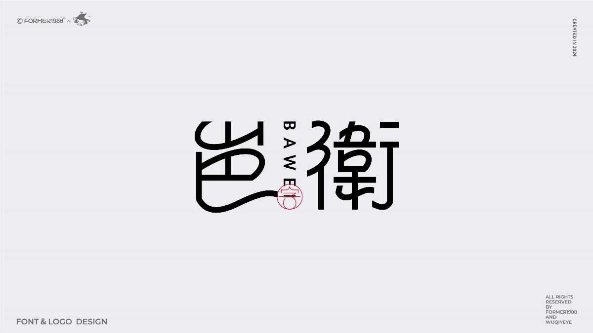 2024年第4季度原創(chuàng)字體logo設(shè)計合集