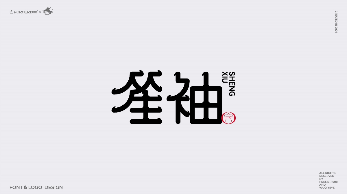 2024年第4季度原创字体logo设计合集