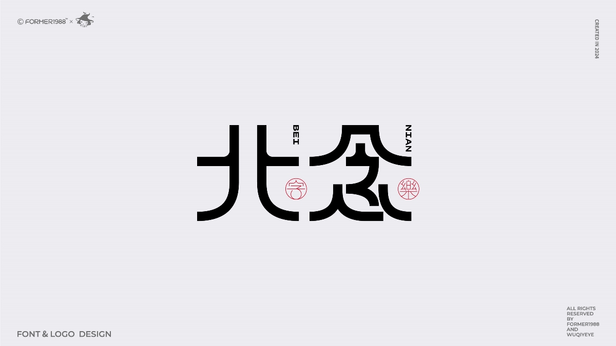 2024年第4季度原創(chuàng)字體logo設(shè)計合集