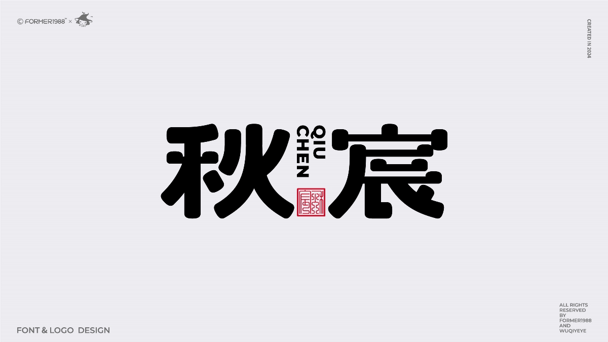 2024年第4季度原创字体logo设计合集