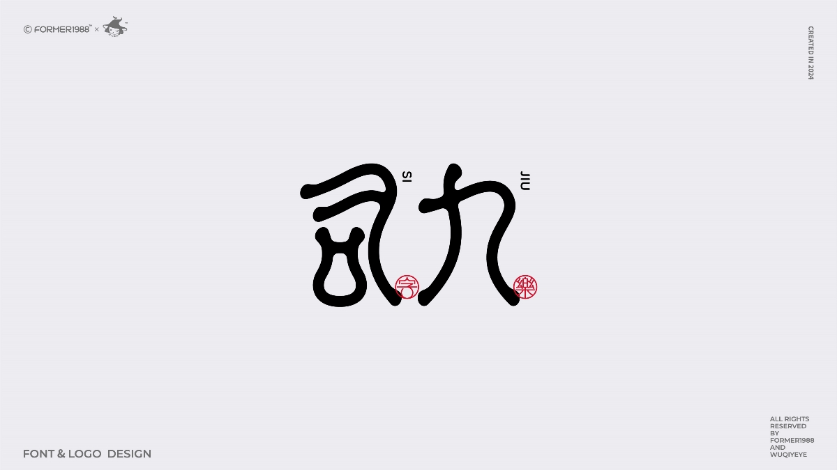 2024年第4季度原創(chuàng)字體logo設(shè)計合集