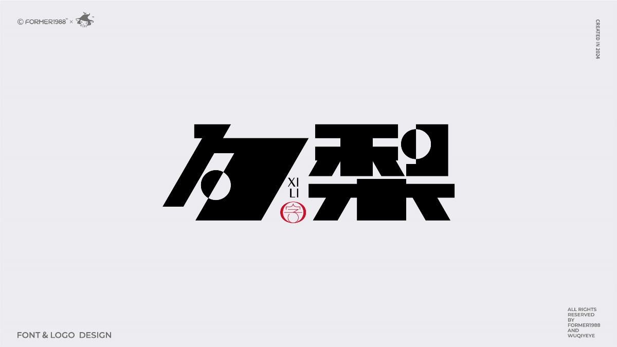 2024年第4季度原创字体logo设计合集