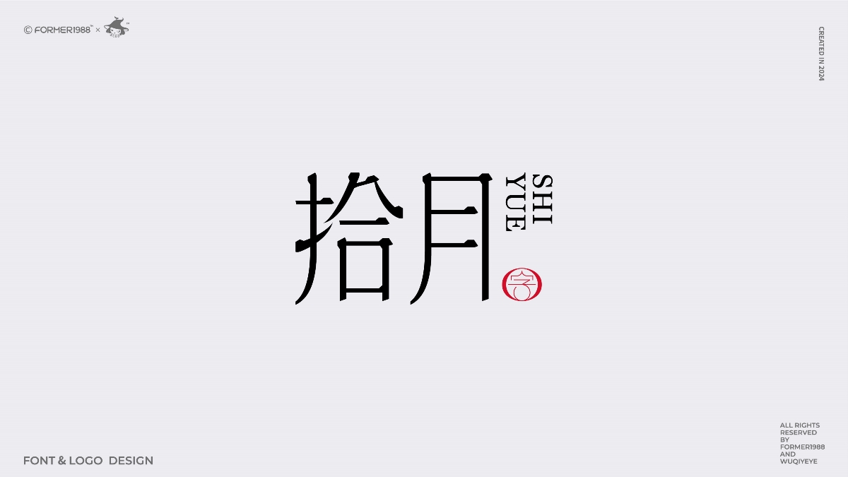 2024年第4季度原創(chuàng)字體logo設(shè)計合集