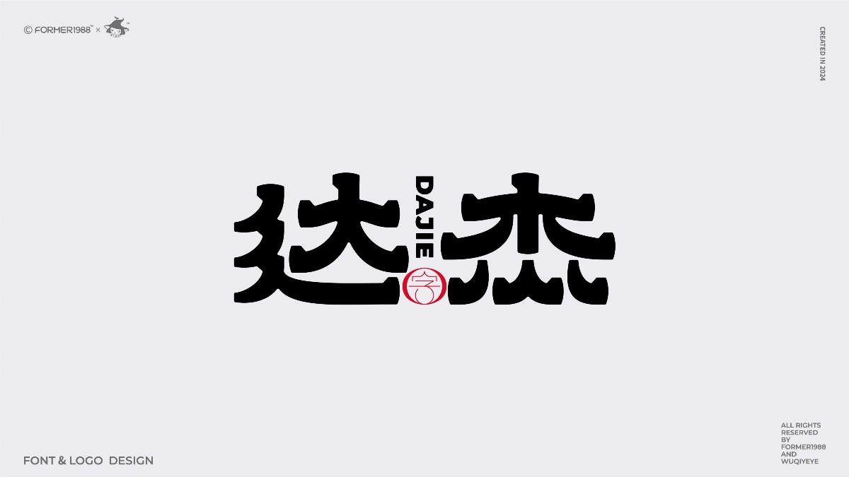 2024年第4季度原創(chuàng)字體logo設(shè)計合集