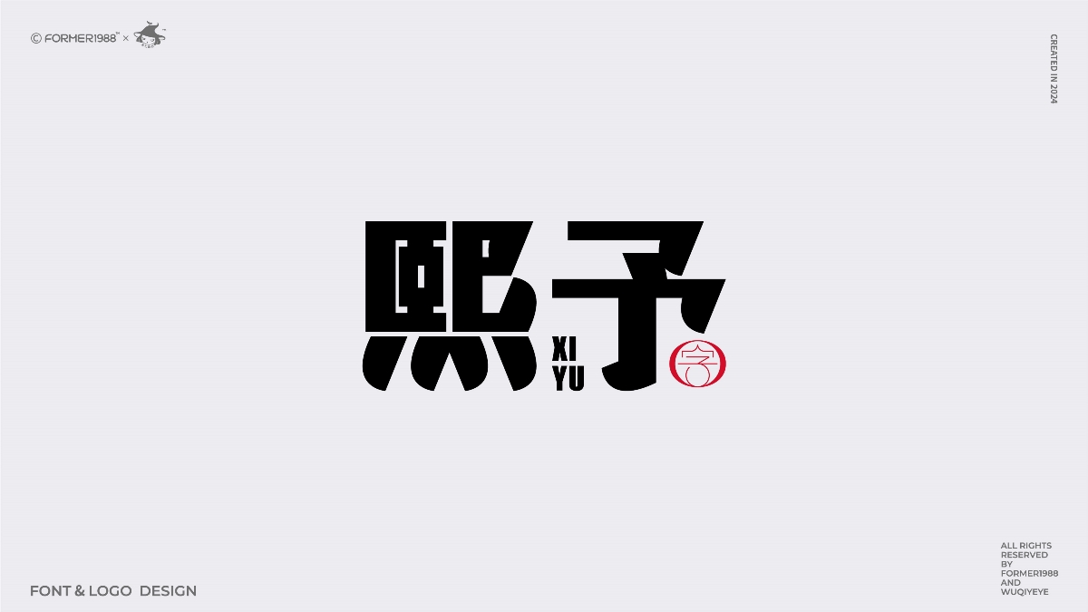 2024年第4季度原創(chuàng)字體logo設(shè)計(jì)合集