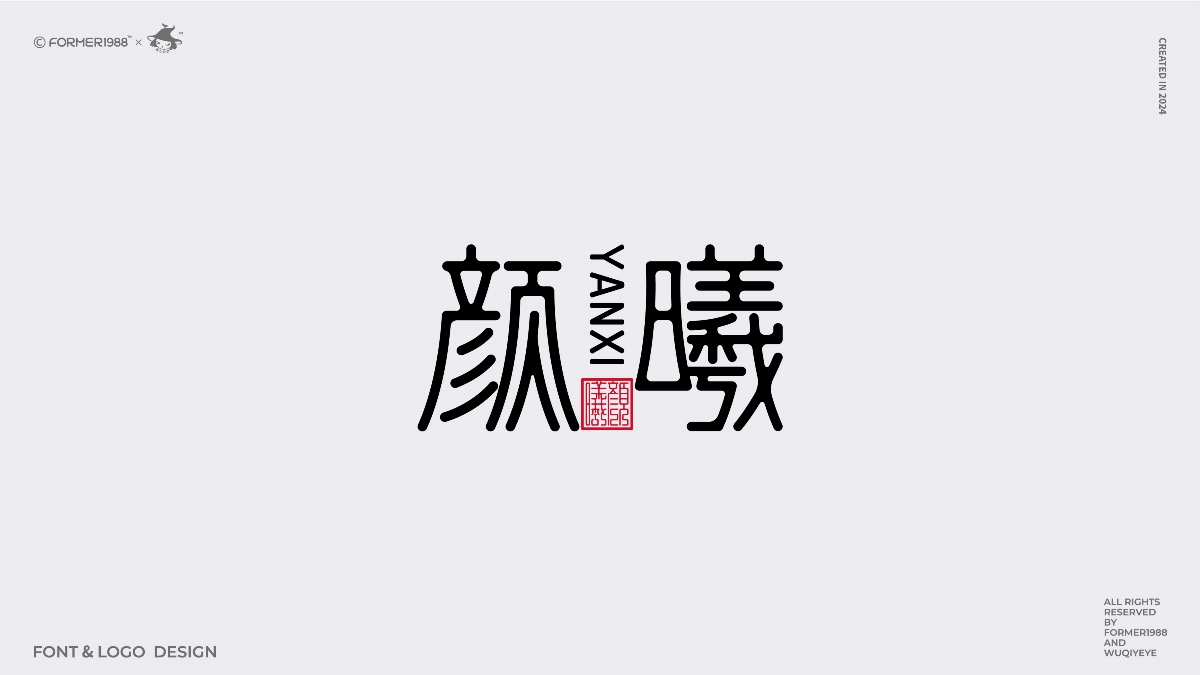 2024年第4季度原創(chuàng)字體logo設(shè)計合集