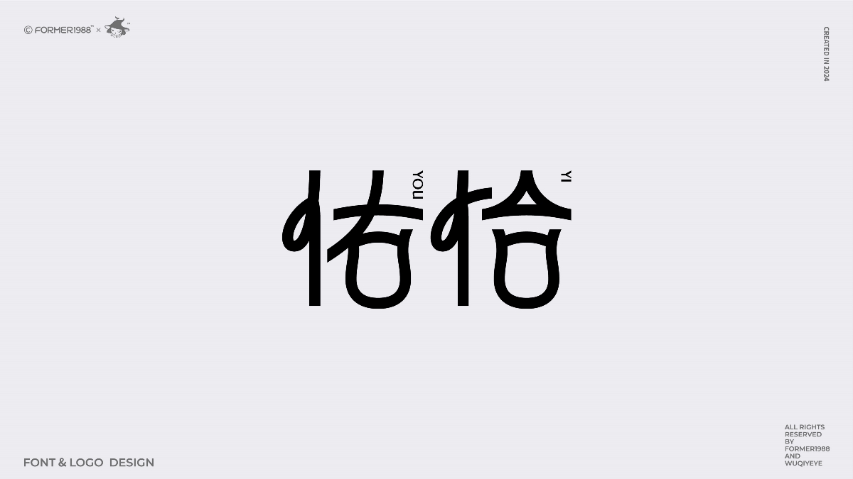 2024年第4季度原創(chuàng)字體logo設(shè)計(jì)合集