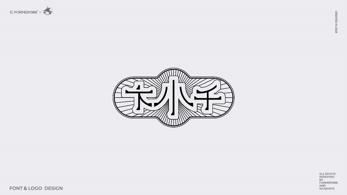 2024年第4季度原創(chuàng)字體logo設(shè)計(jì)合集