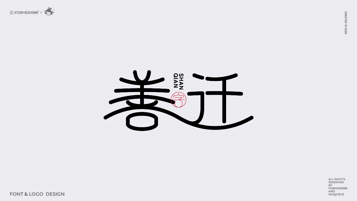 2024年第4季度原創(chuàng)字體logo設(shè)計(jì)合集