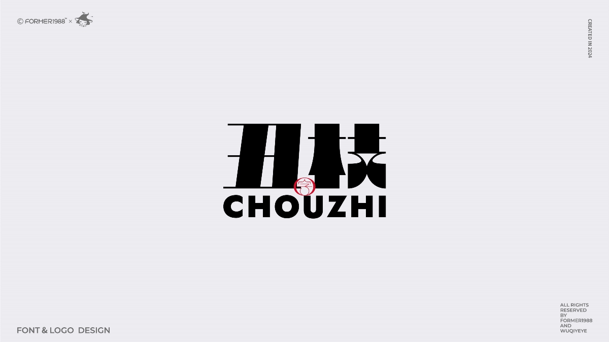 2024年第4季度原創(chuàng)字體logo設(shè)計合集