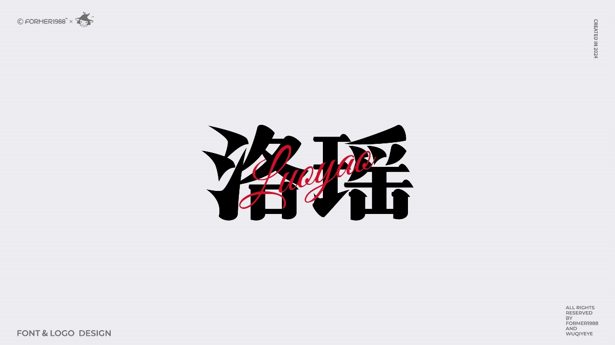 2024年第4季度原創(chuàng)字體logo設(shè)計(jì)合集