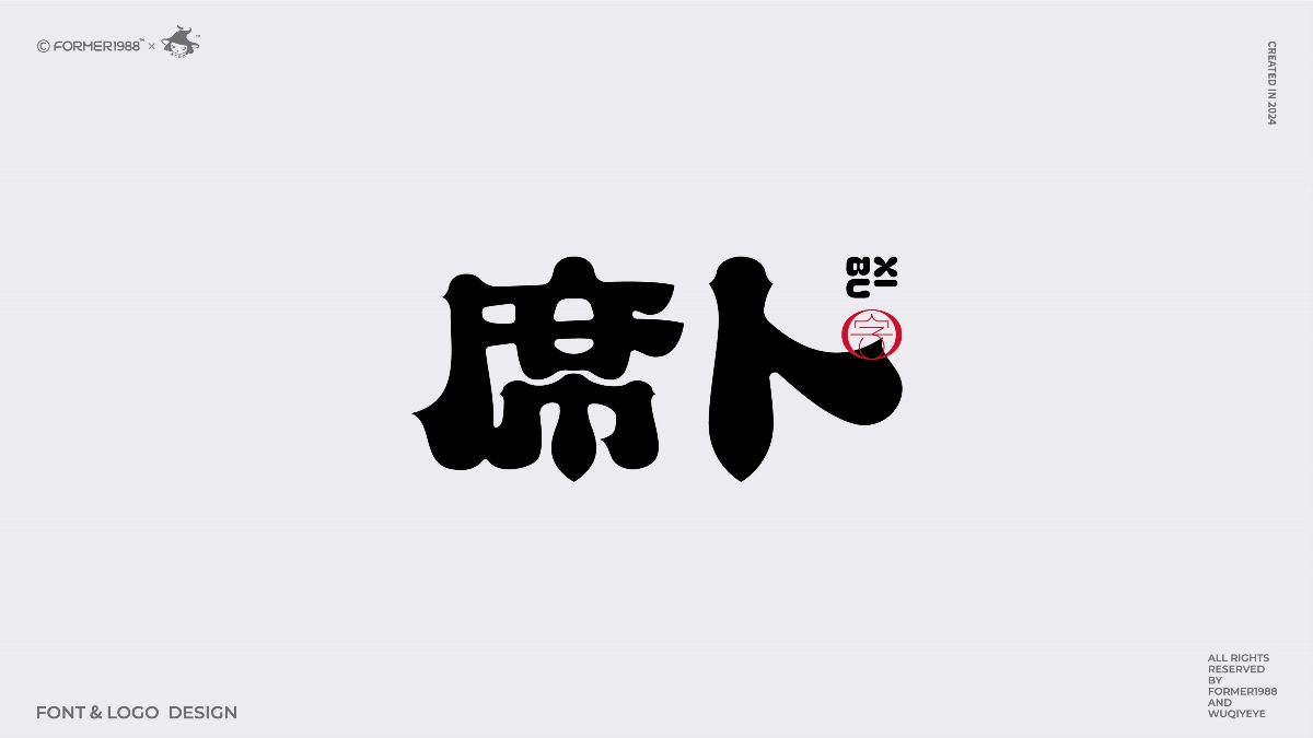 2024年第4季度原創(chuàng)字體logo設(shè)計合集