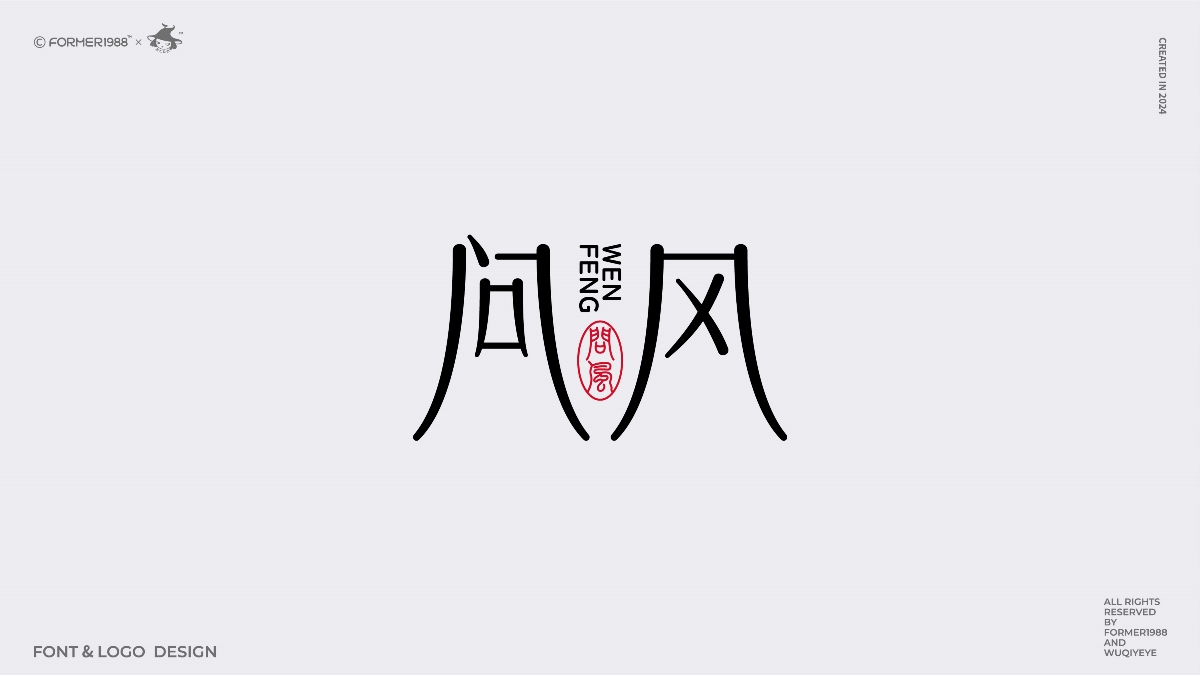 2024年第4季度原創(chuàng)字體logo設(shè)計(jì)合集